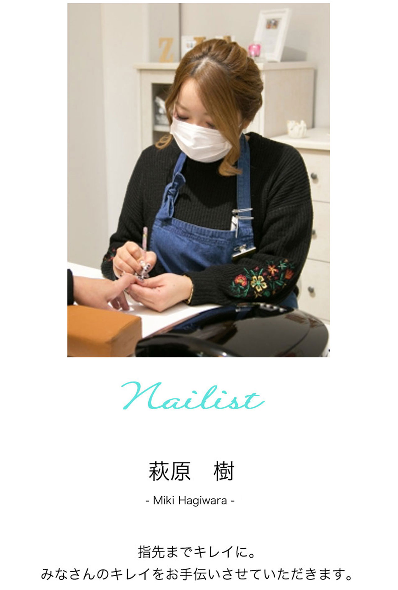 ネイリスト　萩原樹