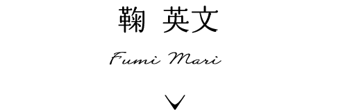 鞠 英文